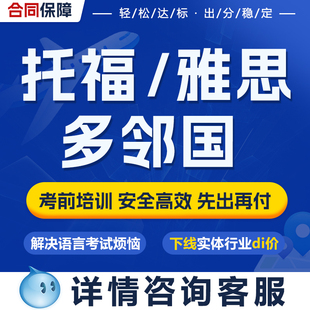 雅思托福家庭版机考多邻国考试保口语资料模板提分在线一对一辅导