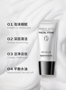 贝诗佳BEISHIJIA氨基酸净润保湿洁面乳清洁补水保湿洗面奶
