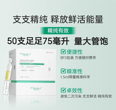 50支雅莎尔御龄悬油次抛精华液神经酰胺紧致淡纹护敏感肌舒缓泛红