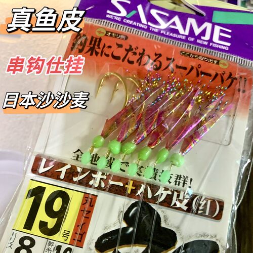 沙沙麦串钩海钓日本真鱼皮鱼钩
