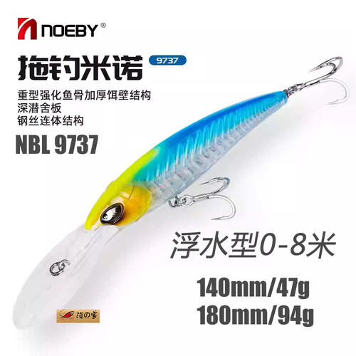 诺比海钓9737拖钓浮水型米诺路亚