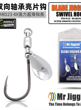 海钓Mr JigginG青威路亚刀鲅鱼双向轴承高速旋转培林亮片铁板钩