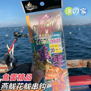 正品鱼雷精品 船钓花巴子 燕鲅 花鲅子鱼 海钓串钩 仕挂线组 钓组