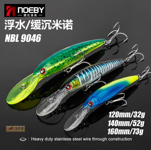诺比浮水/缓沉型9046S拖钓米诺
