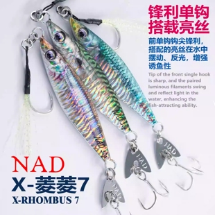 NAD那点X-菱菱7岸抛路亚远投飘落型小克重3D亮片双钩鲅鱼鲈鱼铁板