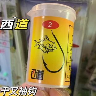 西道千又袖钩 桶钩海钓淡水黑鲷海鲋岸钓矶钓黑鲷鲫鱼皮匠鱼小钩