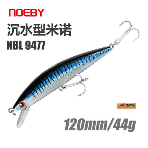 诺比9477海钓沉水型米诺路亚饵