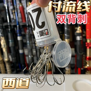 西道付流线双背刺海钓锋利倒刺歪嘴钩铜锣海富海鲋白敏子黄姑鱼钩