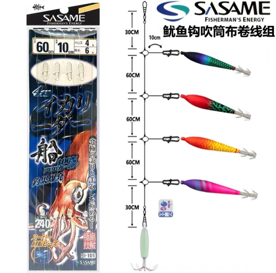 沙沙麦SASAME鱿鱼钩吹筒布卷线组 仕挂火箭鱿鱼布卷木虾钓组仕掛