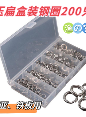 海钓路亚连接压扁圆环盒装200个一盒不锈钢双环钢圈路亚 铁板钢圈