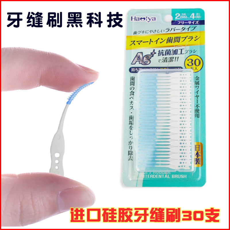 硅胶齿美屋正畸30支日本进口