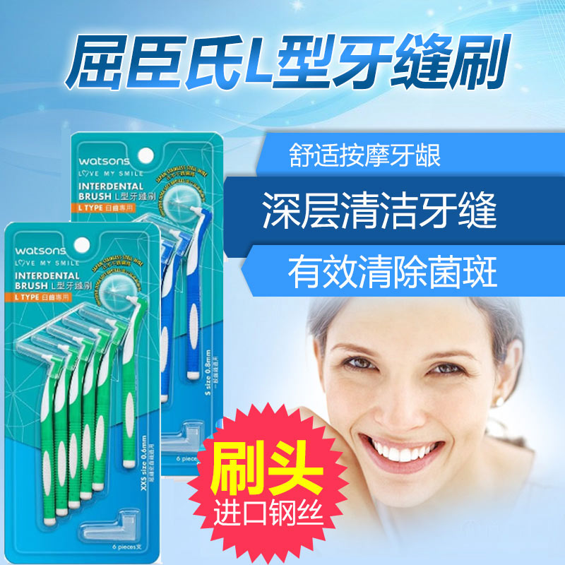 牙间刷Watsons屈臣氏正畸6支进口