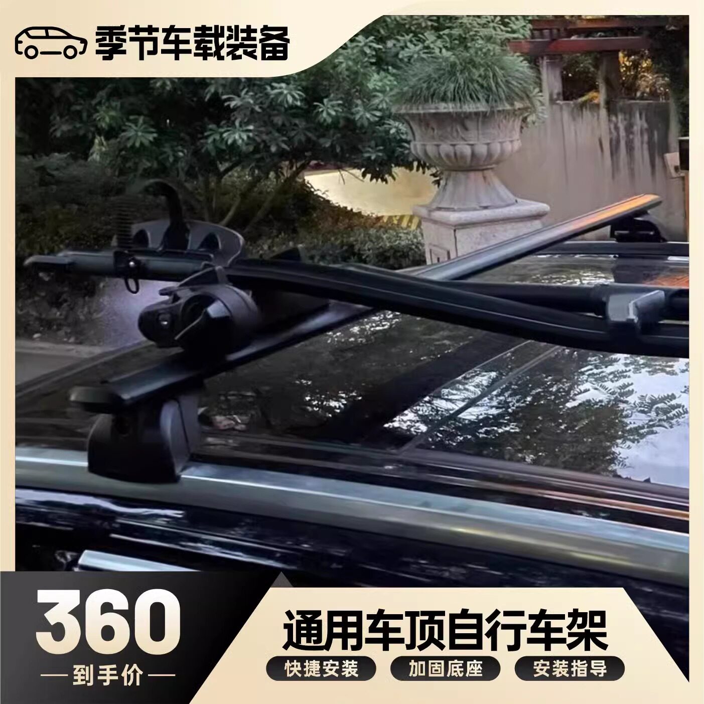 轿车车载车顶自行车架自行车车顶车载自行车架