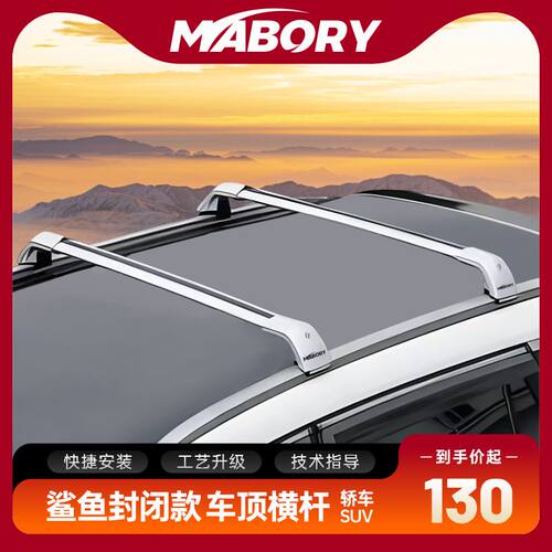 Mabory鲨鱼款车顶横杆SUVMPV瓦罐