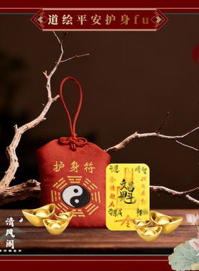 清风阁2026平安手机贴五路财源