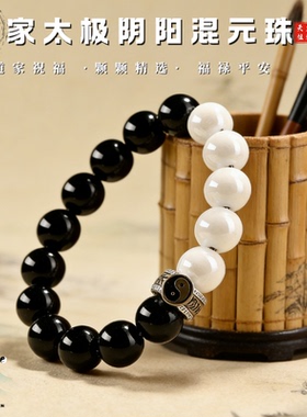 道家混元太极黑曜石转运手链