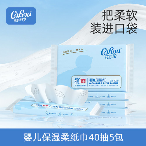 可心柔3层40抽擦鼻涕乳霜纸