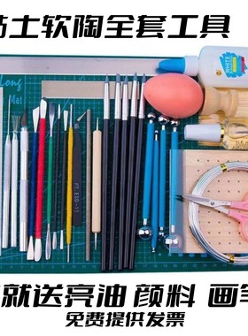软陶泥工具超轻粘土工具雕塑石塑面塑泥塑初学者面塑手工制作材料
