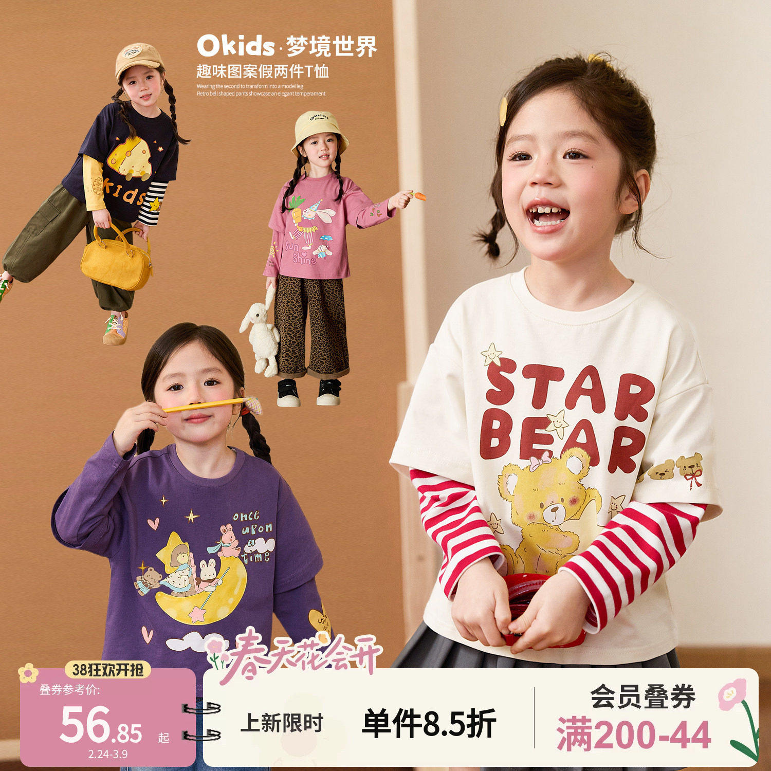 小O宝童装宝宝假两件长袖t恤女2026春装新款女童图案趣味洋气上衣