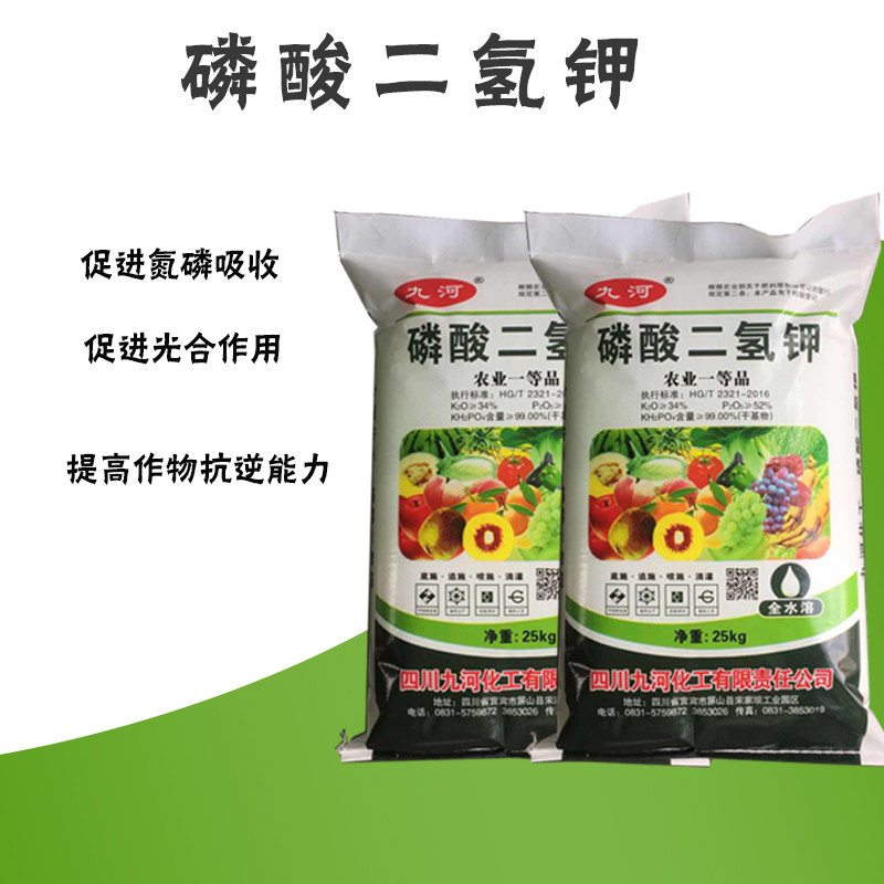 磷酸二氢钾 优质叶面肥 通用水溶肥 调节土壤农用磷钾肥 25kg包邮