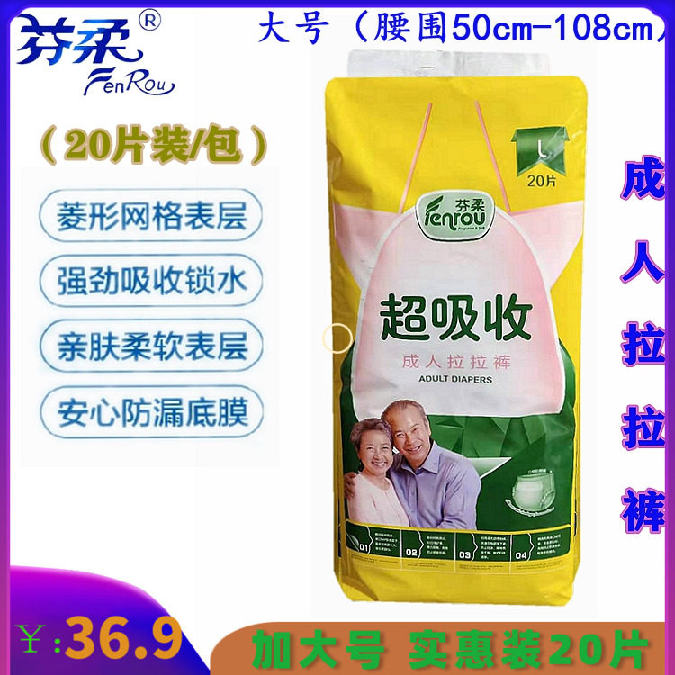 拉拉裤芬柔成人纸尿裤非护理垫尿不湿20片实惠装大L号超吸收包邮,洗护清洁剂/卫生巾/纸/香薰,成年人纸尿裤,淘宝优惠券,粉丝福利购,淘宝优惠卷