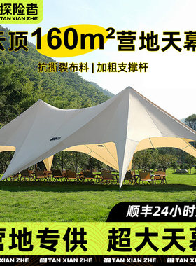 探险者超大天幕大型三峰防雨遮阳