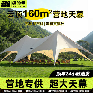 探险者户外超大天幕双峰三峰帐篷露营云顶大型营地防晒防雨遮阳棚