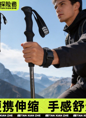 探险者登山杖手杖户外碳素超轻伸缩折叠爬山徒步装备全套防滑拐杖