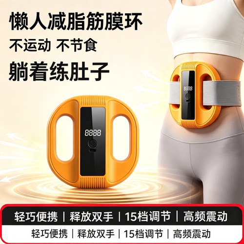 家用懒人燃脂甩脂机瘦腰腹