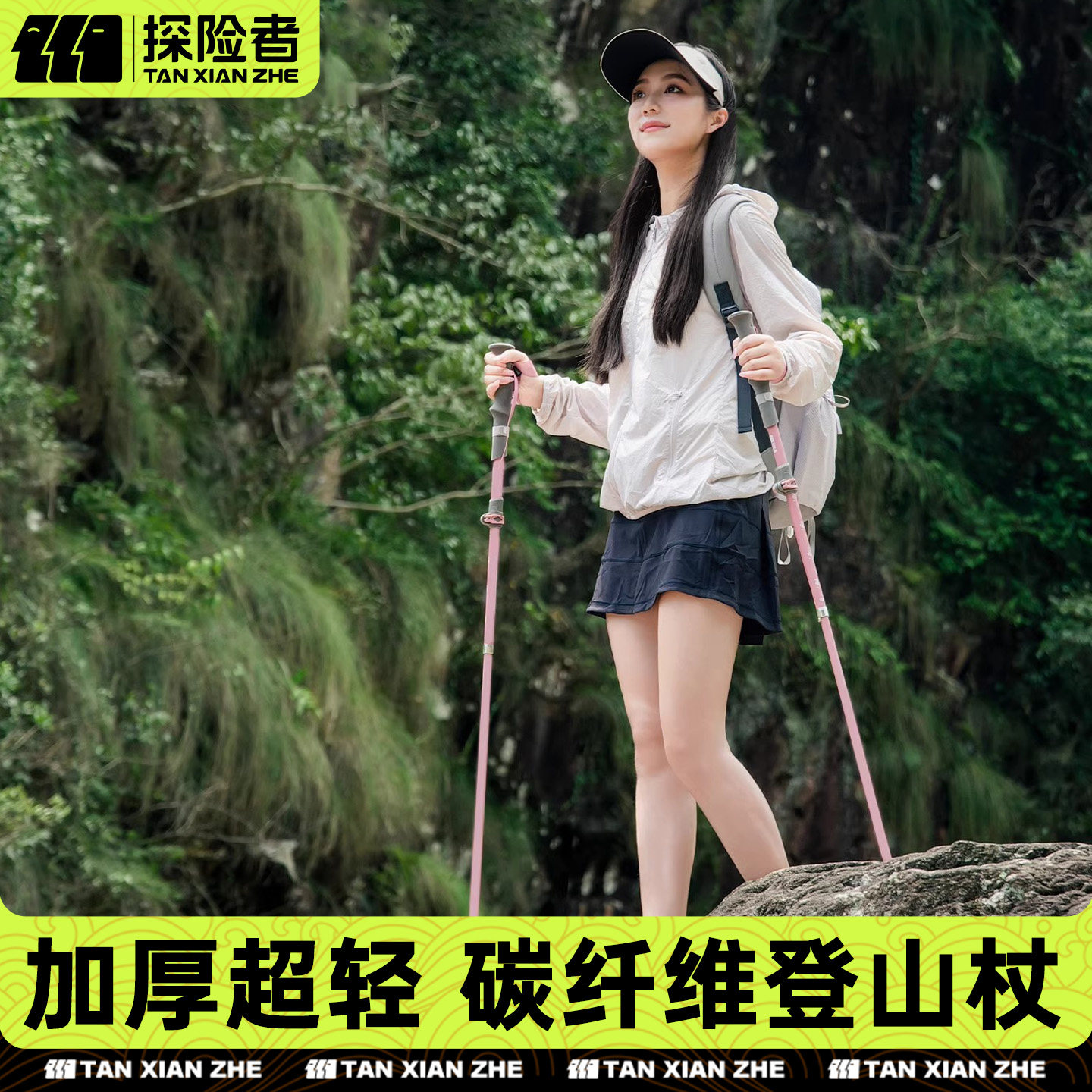 探险者碳纤维折叠登山杖女款专业户外徒步爬山装备碳素超轻登山棍