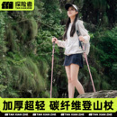 探险者碳纤维折叠登山杖女款专业户外徒步爬山装备碳素超轻登山棍