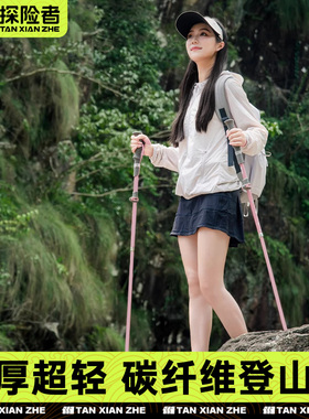 探险者碳纤维折叠登山杖女款专业户外徒步爬山装备碳素超轻登山棍