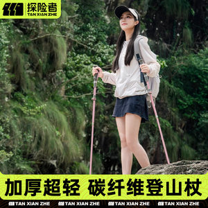 探险者碳纤维折叠登山杖女款专业户外徒步爬山装备碳素超轻登山棍