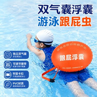 双气囊跟屁虫游泳浮标成人儿童防溺水安全救生圈可调节游泳装备