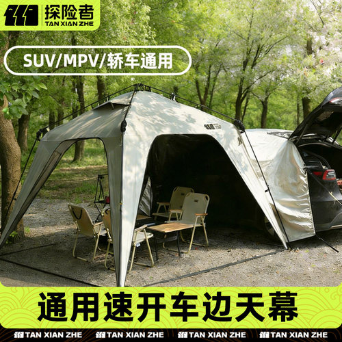 探险者车边速开天幕户外帐篷夏季露营黑胶穹顶帐篷遮阳防晒棚新品