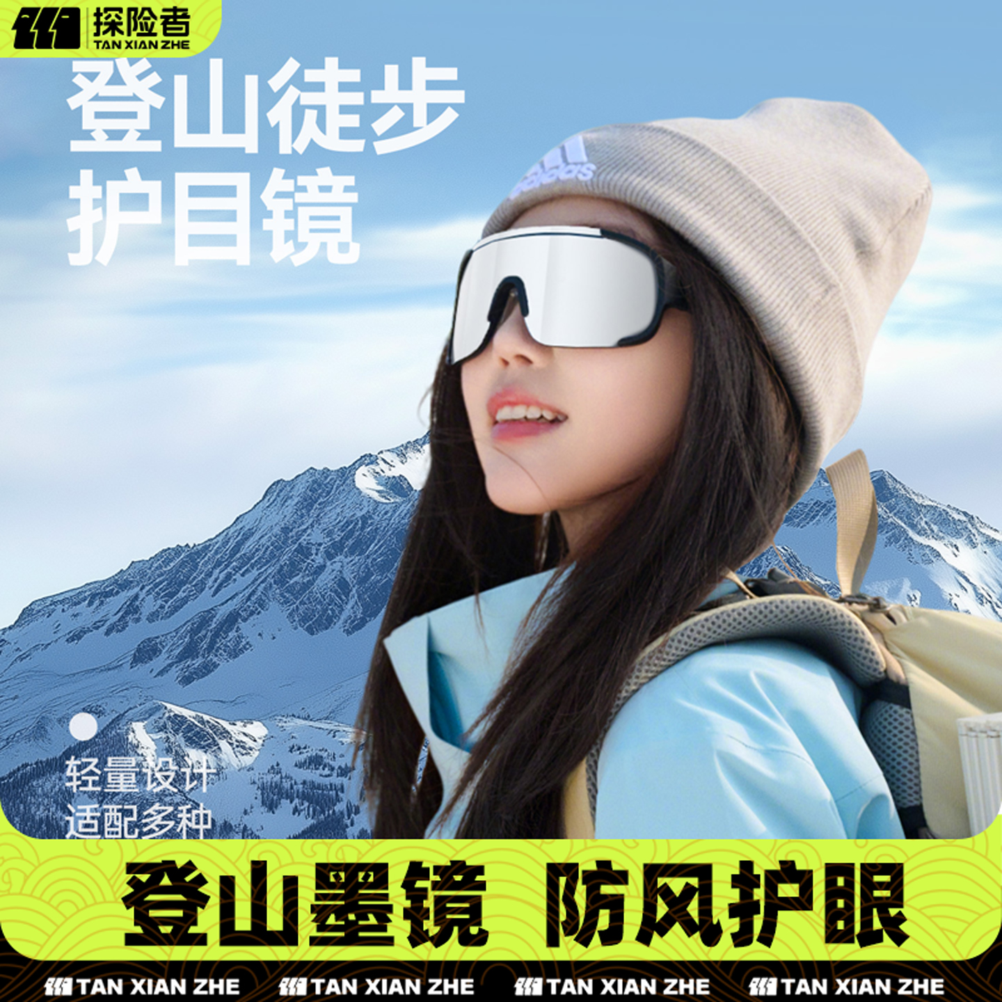 登山眼镜护目镜户外轻量化