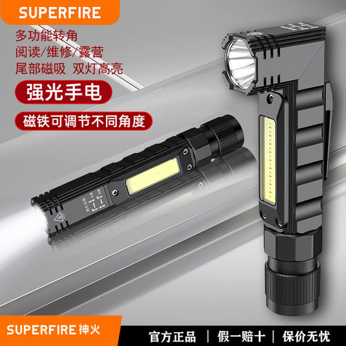 神火强光磁吸转角充电手电筒
