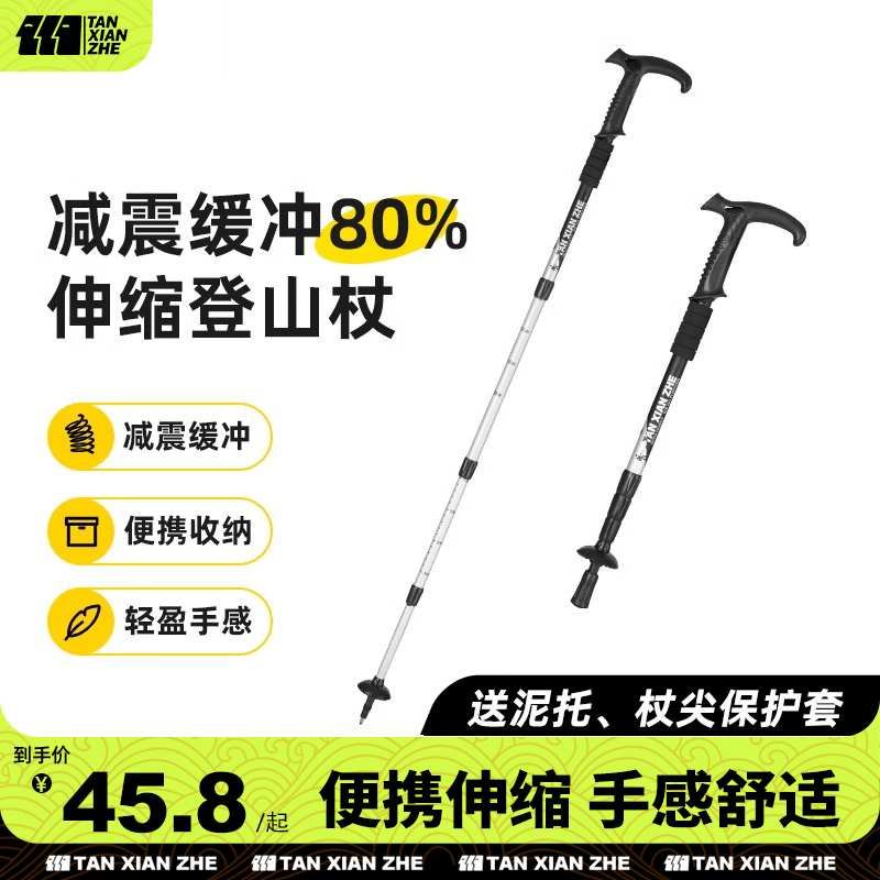 探险者登山杖手杖户外碳素超轻伸缩折叠爬山徒步装备全套防滑拐杖