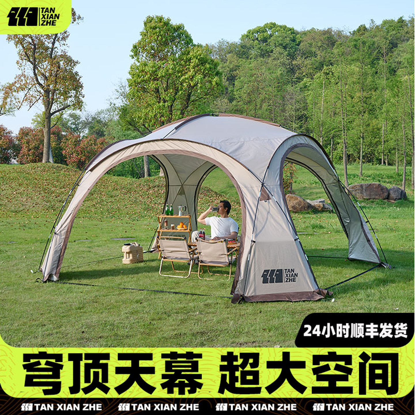 探险者圆形穹顶天幕防晒防雨遮阳