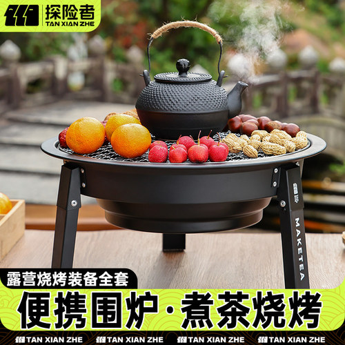 探险者户外多功能烤肉/煮茶围炉