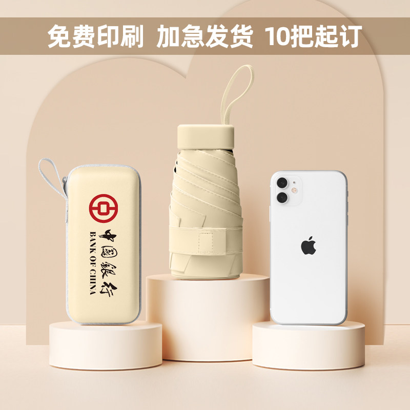 定制广告logo胶囊六折雨伞防伞