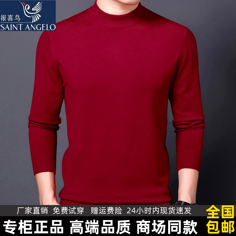 报喜鸟羊绒衫男本命年红色毛衣套头纯色打底衫秋冬加厚针织羊毛衫