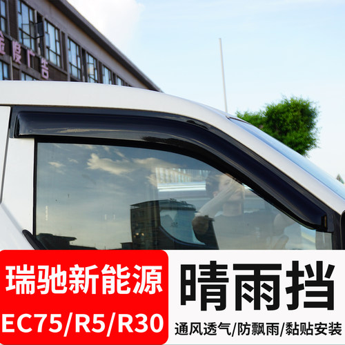 适用瑞驰EC75/R5/R30新能源货