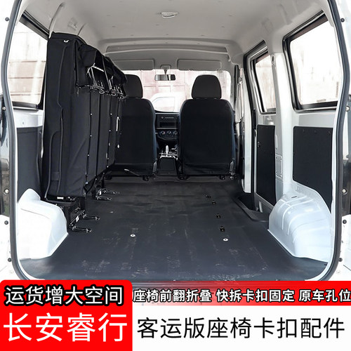 长安睿行EM60M70M8090改装6座椅侧挂客运版侧翻折叠变大货车配件