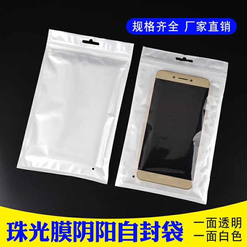 现货批发白色珠光膜自封袋阴阳袋手机壳数据线耳机包装袋食品包装