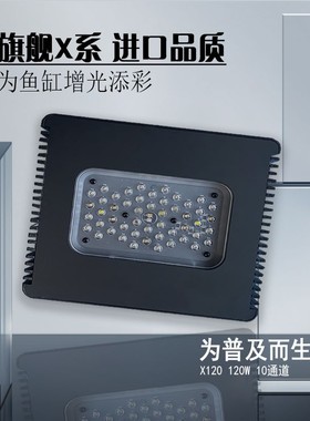 X120大功率海水珊瑚LED全光谱鱼缸灯XR15G6/G5蓝牙WIFI智能遥控日
