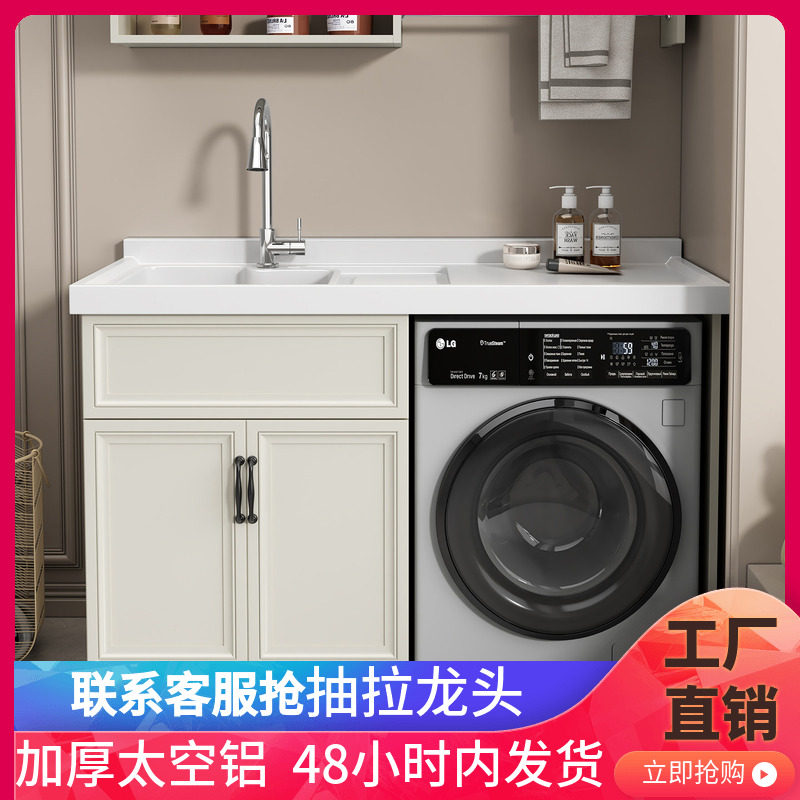 阳台洗衣柜组合防晒太空铝滚筒洗衣机伴侣柜卫生间高低盆一体定制