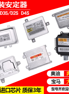 适用大众奔驰奥迪D1SD3S安定器大灯电脑模块D2SD4S高压包