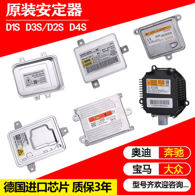 D1SD2SD3SD4S氙气灯安定器35W