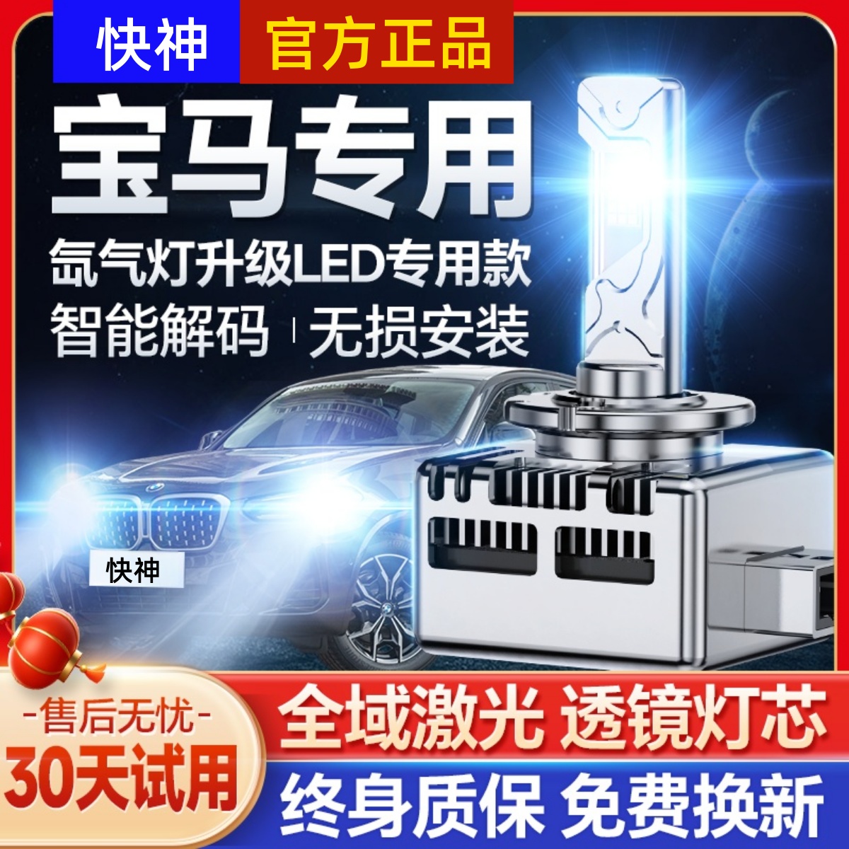 专车专用升级超亮激光LED大灯